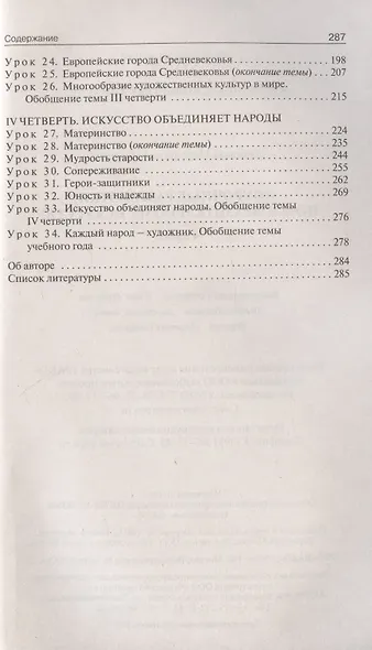 Поурочные разработки по изобразительному искусству. 4 класс. По программе Б.М. Неменского "Изобразительное искусство и художественный труд" (М.: Просвещение). Пособие для учителя - фото 3