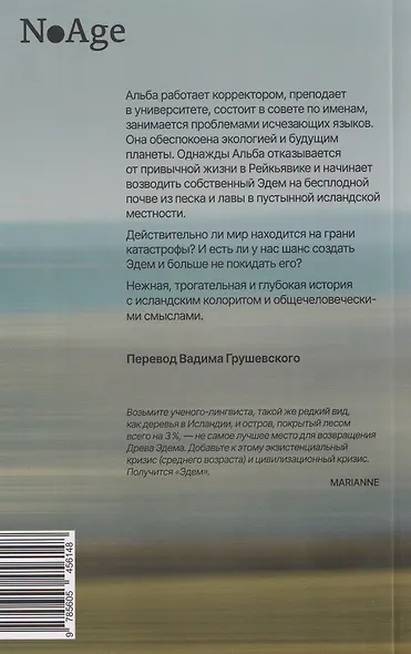 Эдем - фото 2