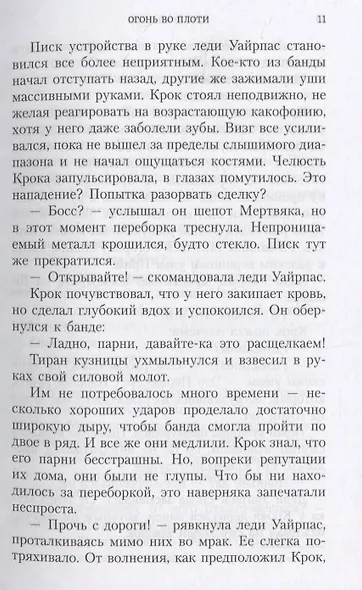 Огонь во плоти - фото 7