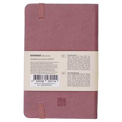 Записная книжка А6- 96л кл. "Joy Book. Малиновый латте" 7БЦ., иск.кожа, тонир.форзац, тонир.блок, скругл.углы, сшит.блок, ляссе, резинка, карман на задн.форзаце - фото 2