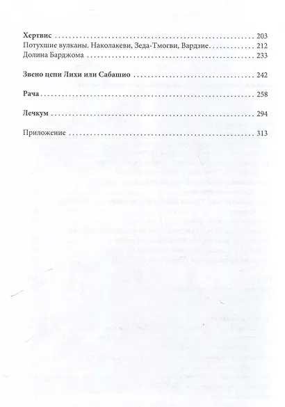Путешествие вокруг Кавказа: у черкесов и абхазов, в Колхиде, Грузии, Армении и в Крыму, с живописным еографическим, археологическим и геологическим атласом: в 7 томах.Том 2. - фото 4