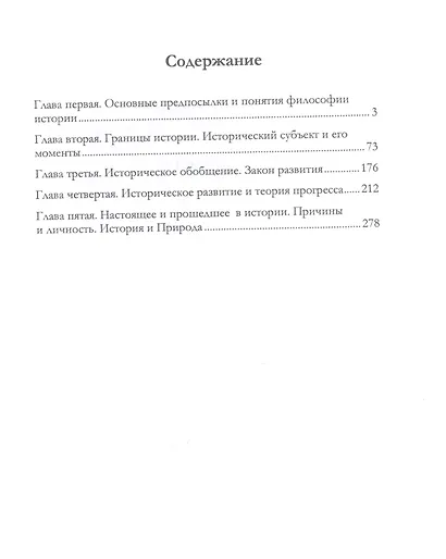 Философия истории - фото 2