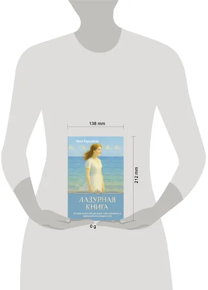 Лазурная книга. Истории ясного неба для души, чтобы замедлиться, вдохновиться и услышать себя - фото 10