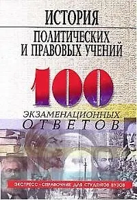 История политических и правовых учений - фото 1
