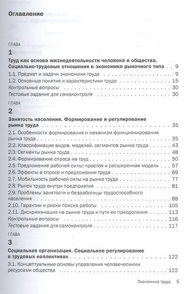 Экономика труда - фото 2