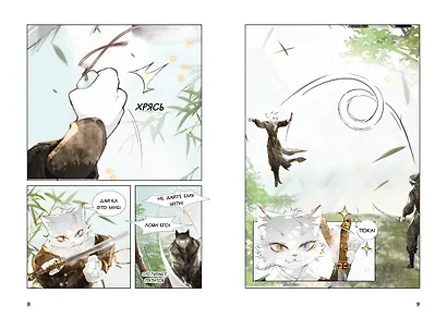 Императорские коты в Запретном городе. Том 2 - Тайна чаши трёх месяцев осени (Запретный город Юймяо). Маньхуа - фото 11