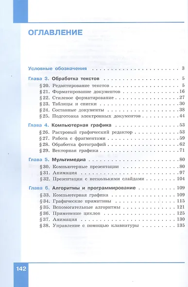 Информатика. 7 класс. Базовый уровень. Учебное пособие. В двух частях. Часть 2. ФГОС 2021 - фото 2