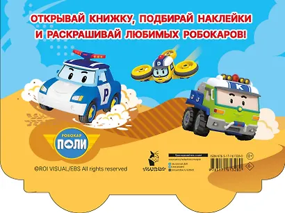 Полицейская машина Робокар Поли - фото 2