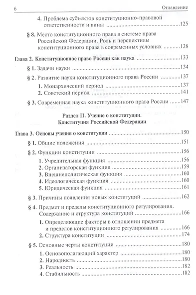 Конституционное право России. Учебный курс - фото 3