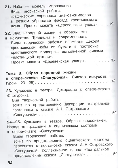 Изобразительное искусство. 5 класс. Учебник. В 4-х частях. Часть 3. Для слабовидящих обучающихся - фото 3