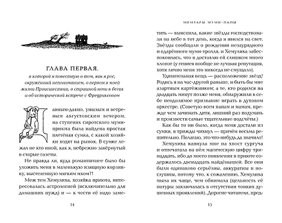 Мемуары Муми-папы - фото 14