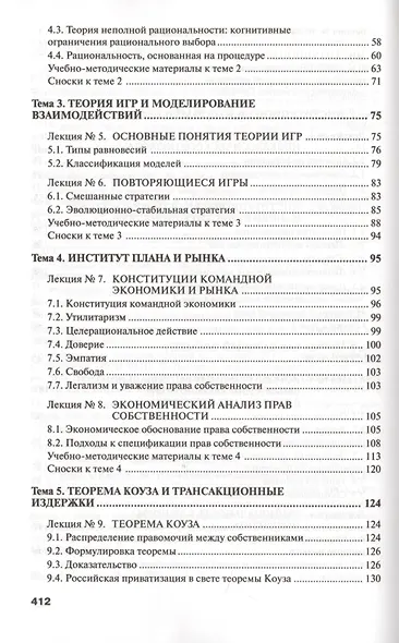 Институциональная экономика: Учебное пособие - фото 3