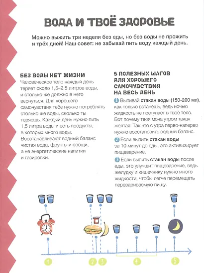 Спасем воду вместе. Учебник юного эколога - фото 6