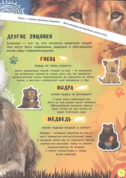 Знакомство с животными. 4D книга - фото 3