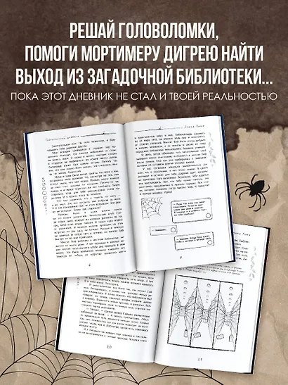 Таинственный дневник - фото 5