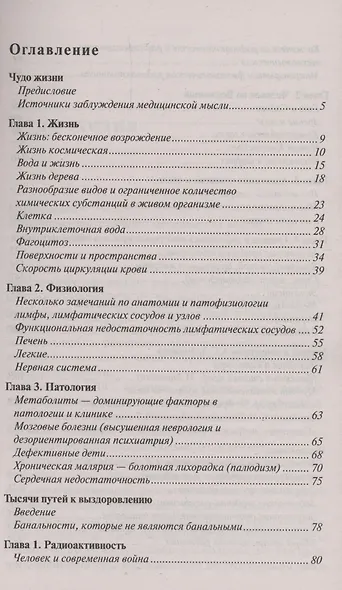 Чудо жизни. Тысячи путей к выздоровлению - фото 3