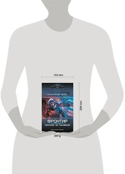 Фронтир. Охотник за головами - фото 5