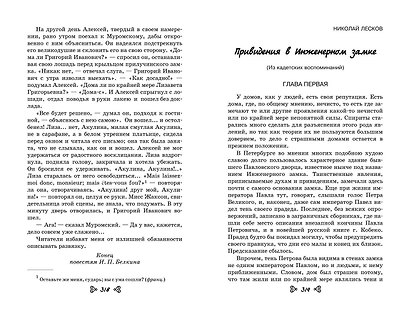 Чтение на лето. Хрестоматия. Переходим в 6-й класс - фото 12