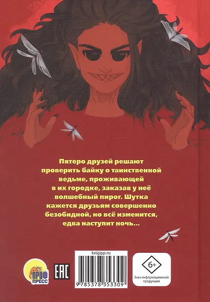 Едва наступит ночь (страшная городская сказка) - фото 2