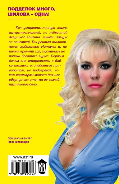 Я сделала приворот, или Мужчина, мое сердце свободно - фото 2