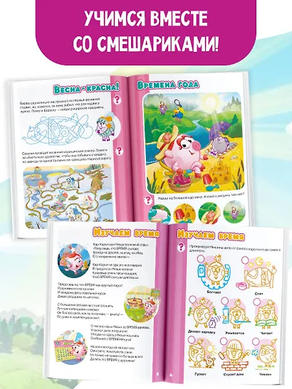 Первая книга знаний со Смешариками - фото 6