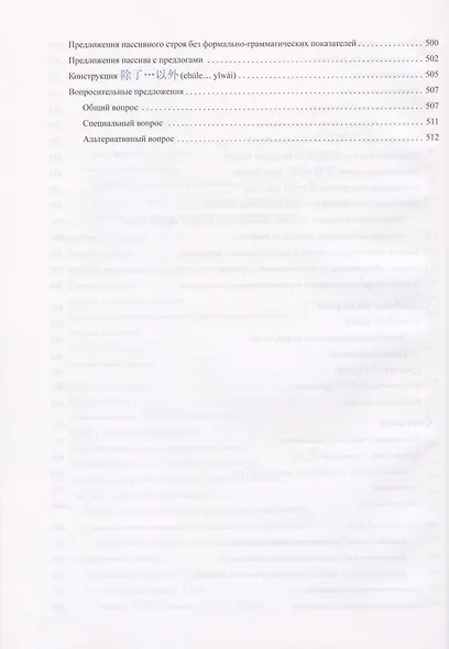 Китайский язык. Большой справочник по грамматике - фото 5