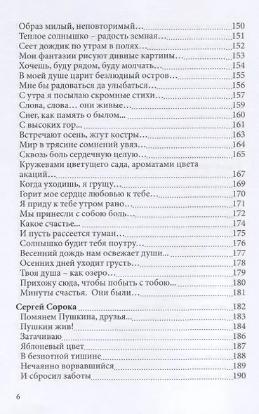 СовременникЪ: сборник. Вып. № 2, 2019 - фото 5