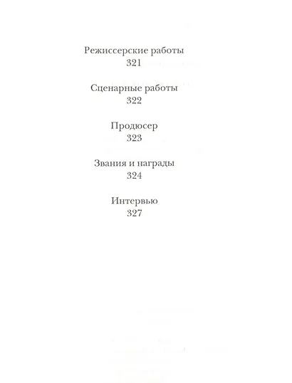 Александр Абдулов. Хочу остаться легендой - фото 3