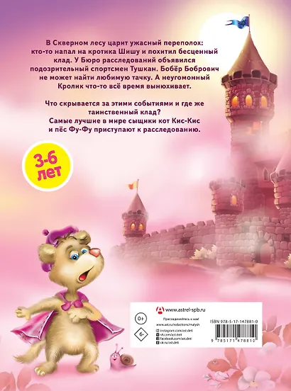 Носки врозь! Фу-фу и Кис-Кис идут по следу - фото 2