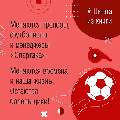 «Спартак» 100 лет: истории клуба - фото 12