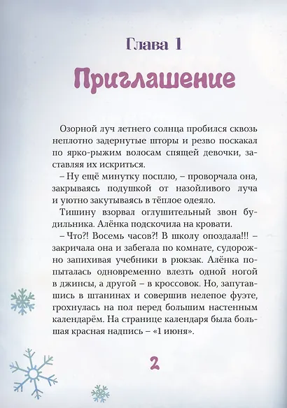 Сказочный патруль. Потерянные сказки - фото 3