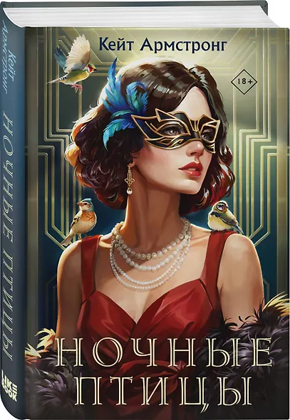 Ночные птицы - фото 3