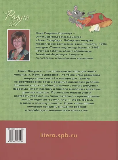 Стихи-Ладушки, которые развивают малыша с рождения - фото 2