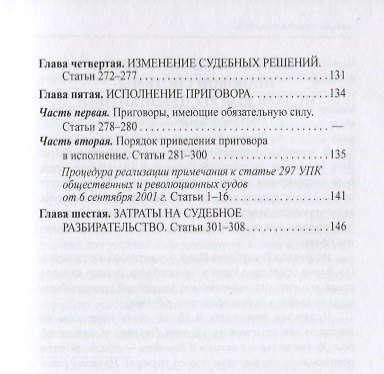 УПК общественных и революционных судов Исламской Республики Иран (ЗЗС) Стойко - фото 4