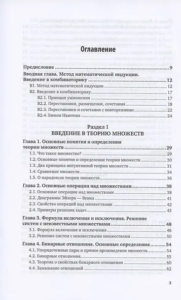 Дискретная математика и математическая логика. Учебное пособие для вузов - фото 2