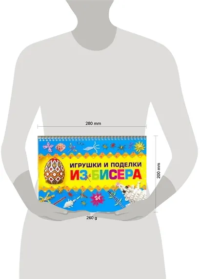 Игрушки и поделки из бисера / (мягк) (пружина). Ликсо Н. (АСТ) - фото 2