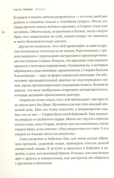 Социальный вид. Почему мы нуждаемся друг в друге - фото 9