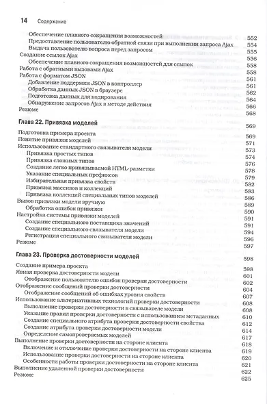 ASP.NET MVC 4 с примерами на C# 5.0 для профессионалов. 4-е изд. - фото 11