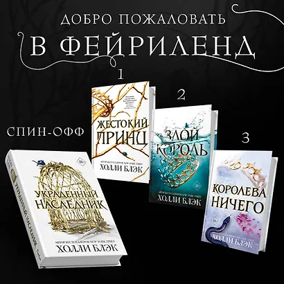 Принц Эльфхейма. Украденный наследник (#1) - фото 6