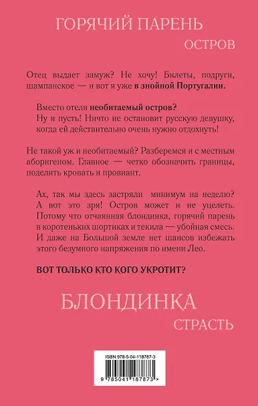 Дневник блондинки - фото 2