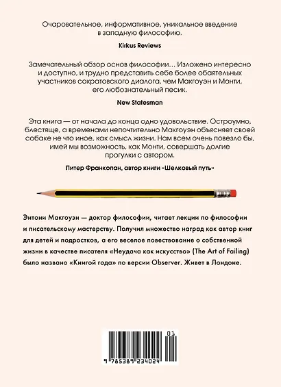 Как натаскать вашу собаку по ФИЛОСОФИИ и разложить по полочкам основные идеи и понятия этой науки - фото 2