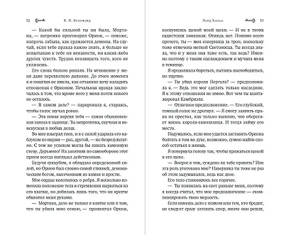 Лорд Хаоса (#2) - фото 6