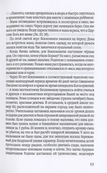 Ковчег Беклемишева. Из личной судебной практики - фото 9
