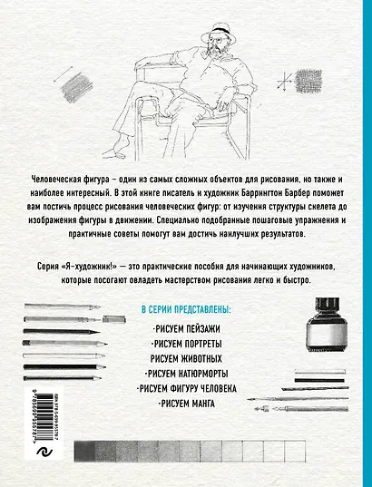 Рисуем фигуру человека (нов. оф) - фото 2