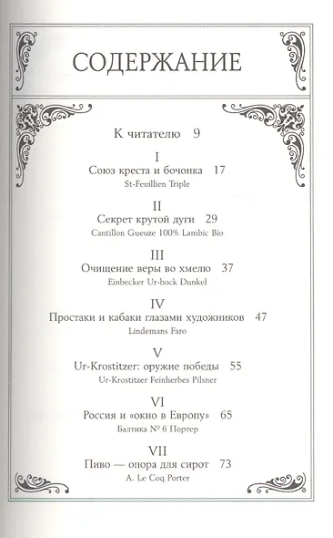 История пива: От монастырей до спортбаров - фото 2