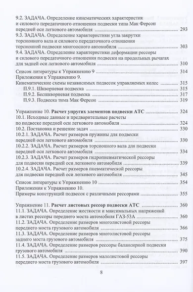 Эскизное проектирование ходовой части АТС - фото 6