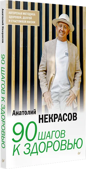 90 шагов к здоровью - фото 2