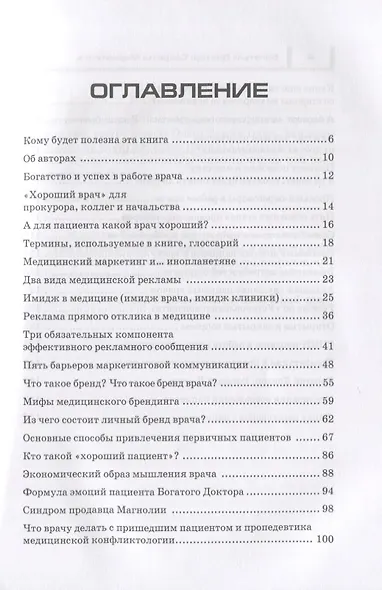 Богатый доктор Секреты маркетинга Тренинг продаж медицинских услуг (м) Белый - фото 2
