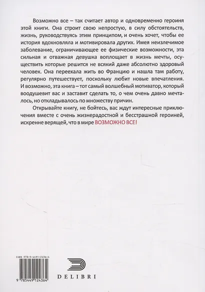 Возможно все - фото 2