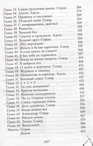 Парадокс Севера - фото 14